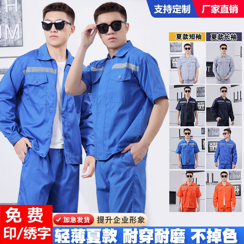 往楓短袖長袖工作服套裝耐磨薄款夏季汽修工廠人車間勞保服裝定制上衣