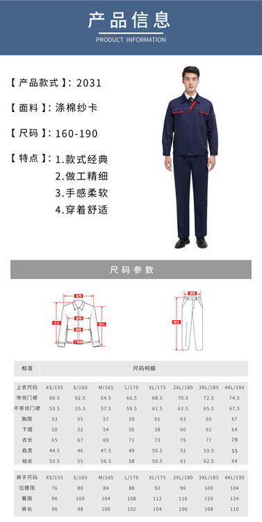 【南京勞保服加工訂制批發車間維修工作服工裝春秋職業裝工廠】-